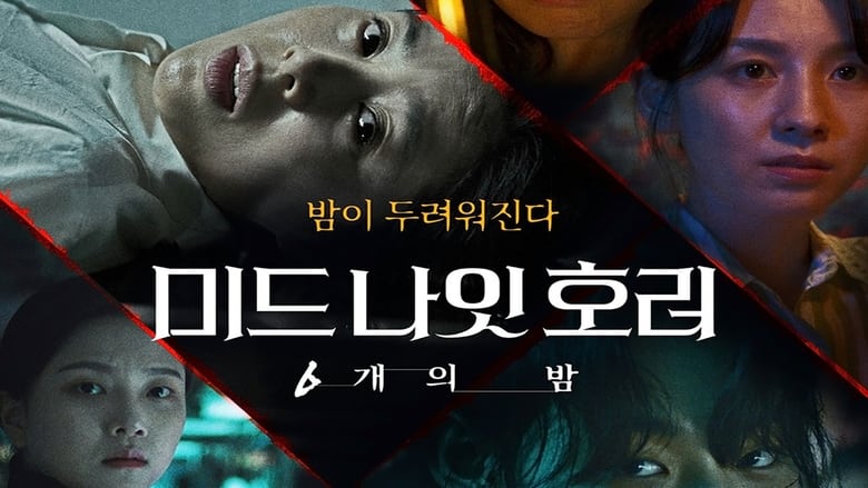 Siêu phẩm kinh dị Hàn Quốc “Midnight Horror”- “4 Đêm Mất Ngủ” ám khán giả Việt 