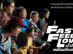 "Fast and Feel Love - Tăng tốc.. về phía em" phim hài đậm chất Thái Lan 